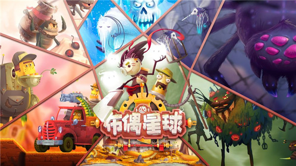 布偶星球正版0