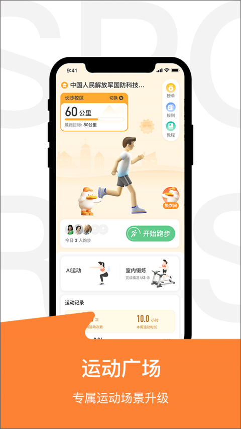 运动世界校园截图2