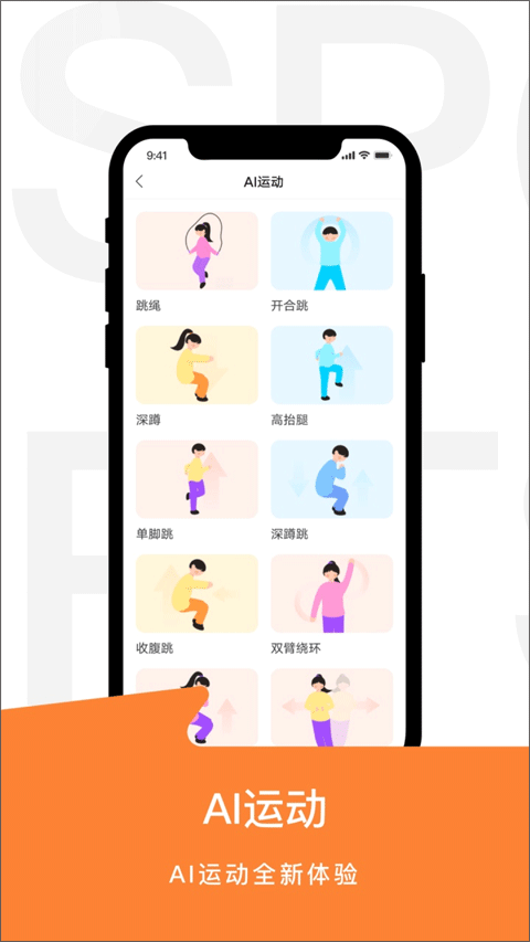 运动世界校园截图5