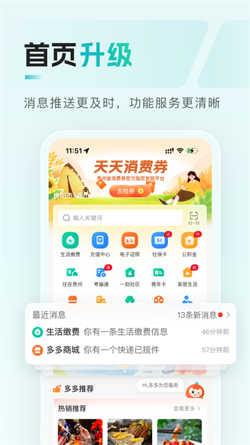 贵州多彩宝截图2
