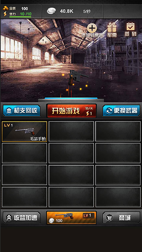 决战上海滩单机版1