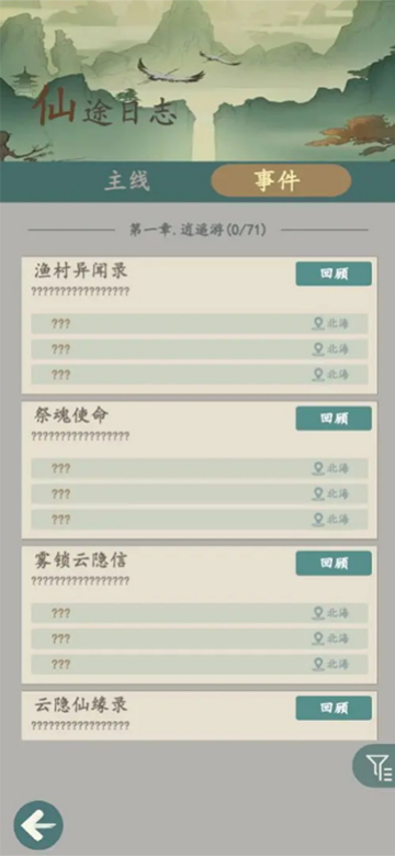游三界