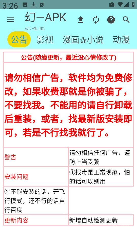 APK幻软件库