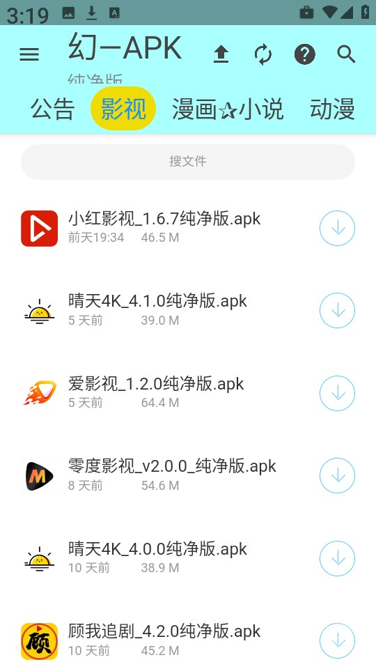 APK幻软件库