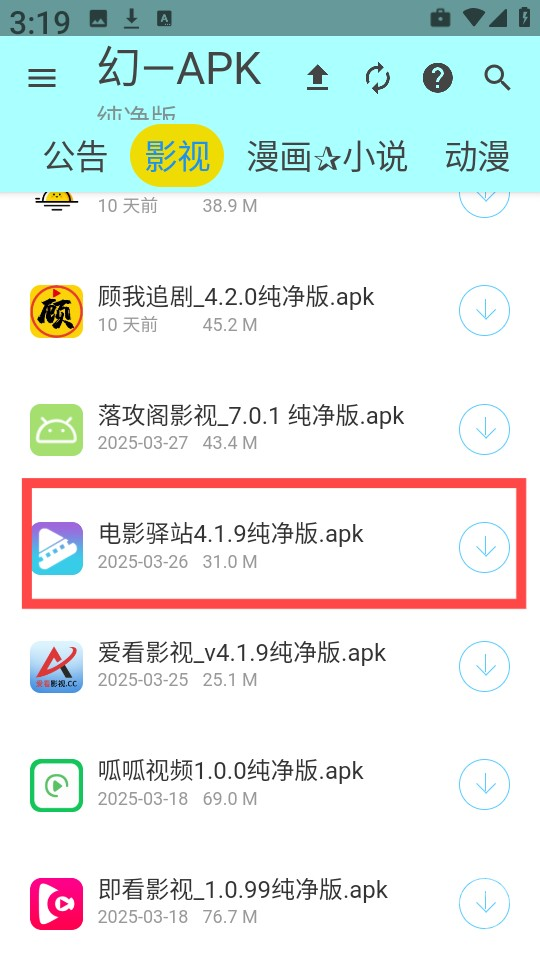 APK幻软件库