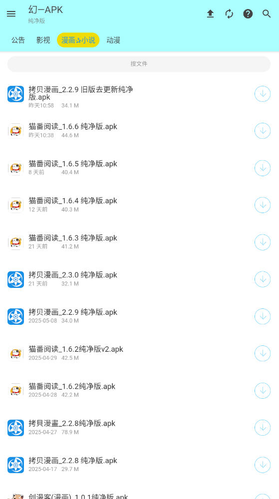APK幻软件库截图2