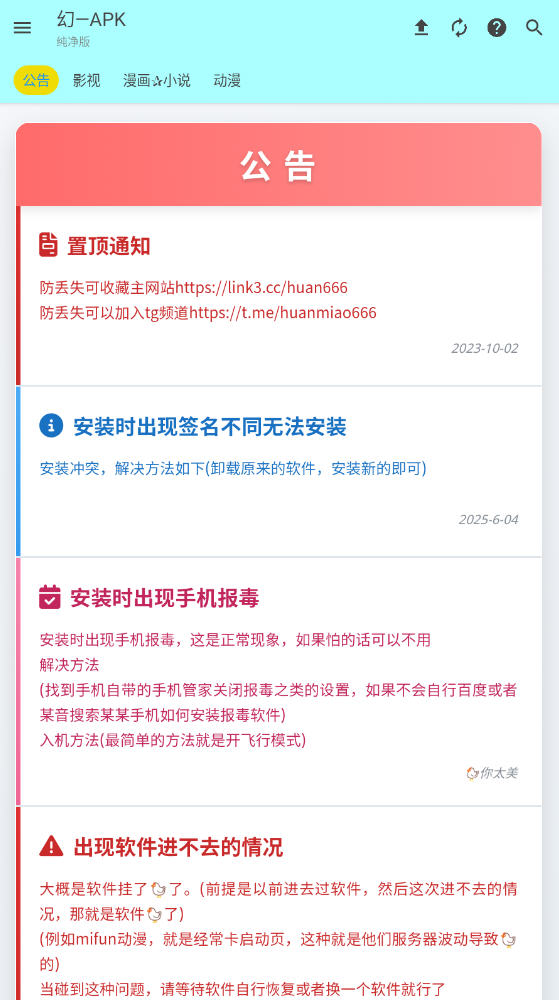 APK幻软件库截图1