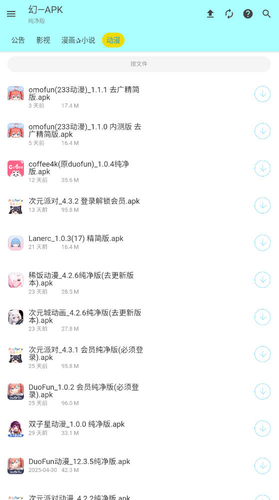 APK幻软件库截图3