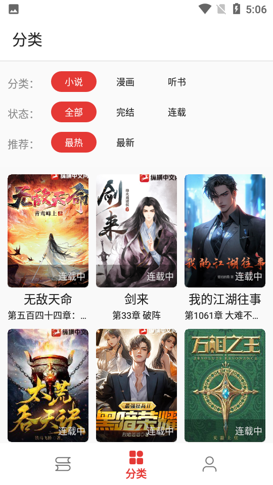 桐桐阅读截图1