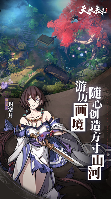 天地劫幽城再临2