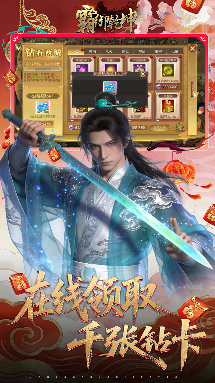 霸御乾坤(0.1折送百万充值卡)截图5