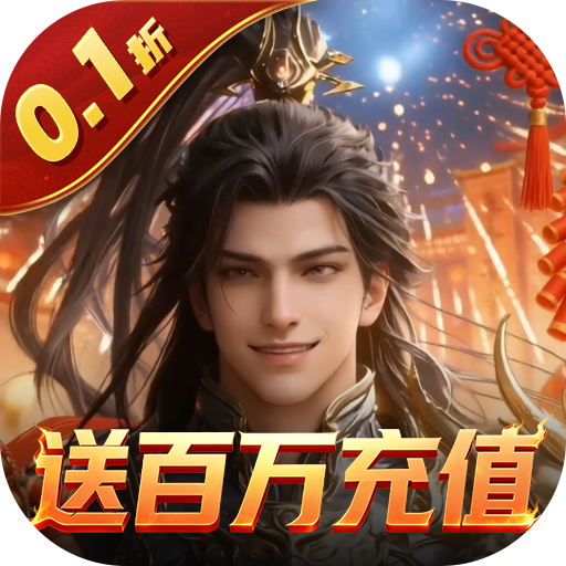 霸御乾坤(0.1折送千张648钻石卡)