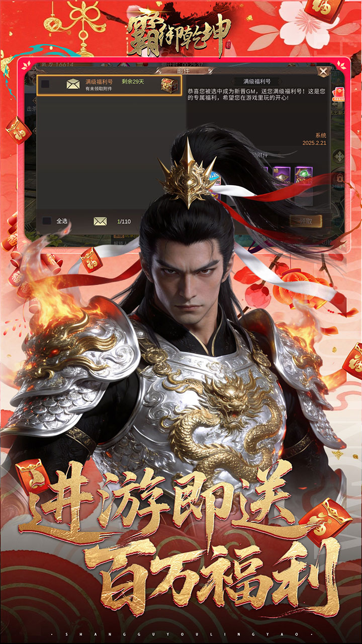 霸御乾坤(0.1折送千张648钻石卡)截图4