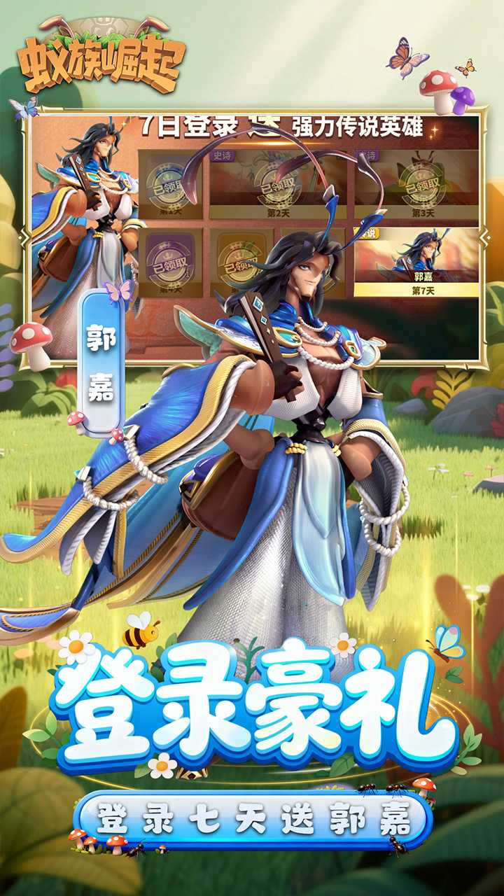 蚁族崛起(0.05折送限定典藏)3