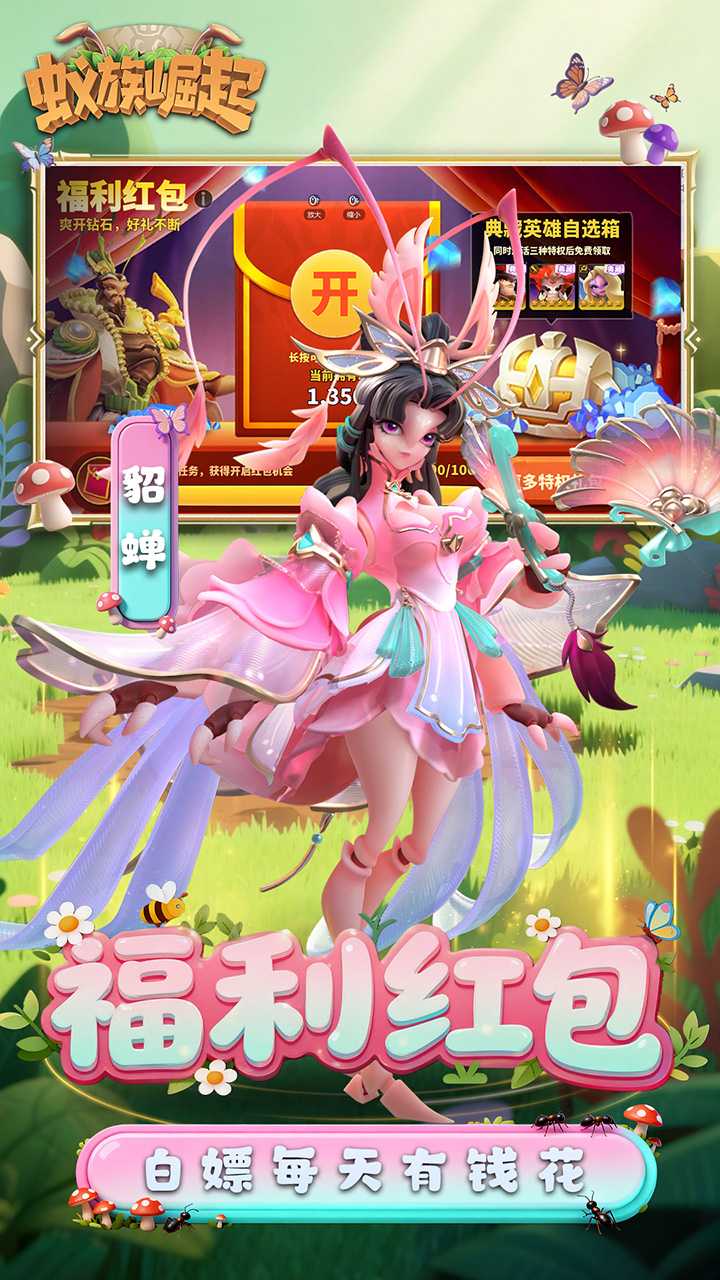 蚁族崛起(0.05折送限定典藏)2