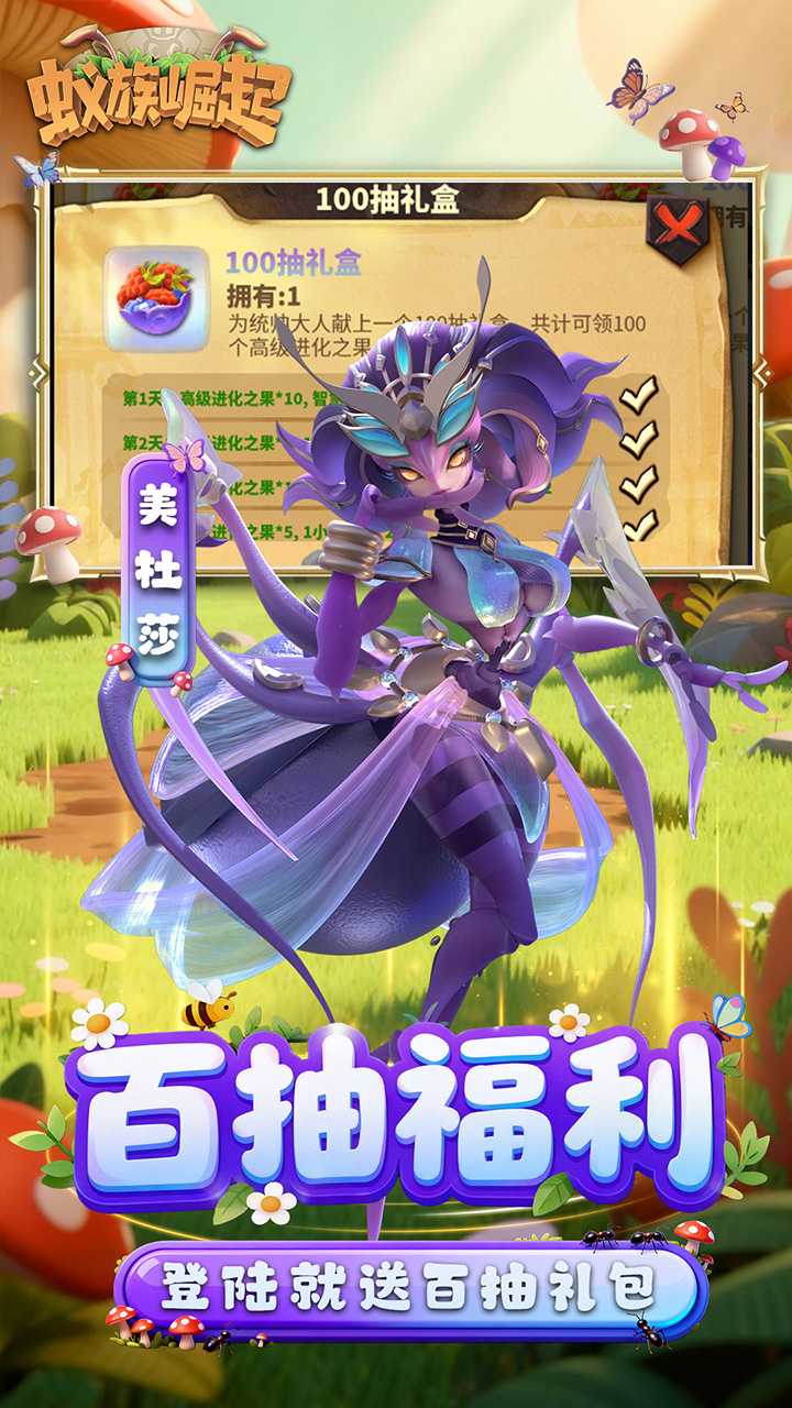 蚁族崛起(0.05折送限定典藏)4