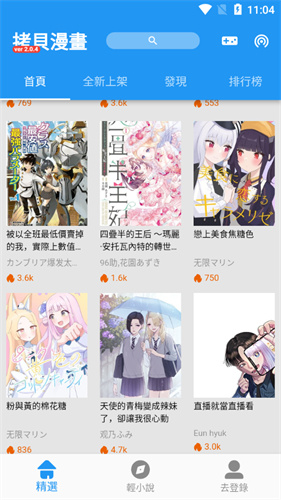 拷贝漫画繁体字截图1