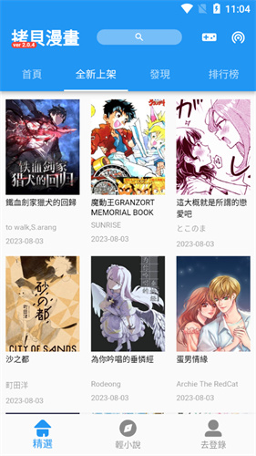 拷贝漫画繁体字截图3