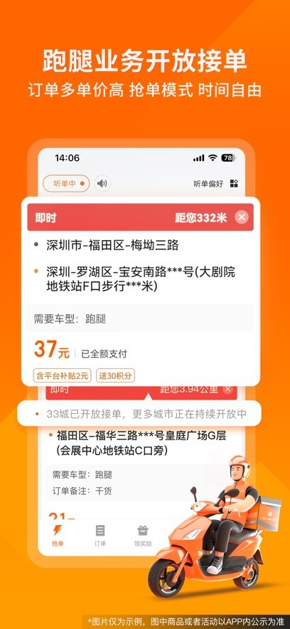 货拉拉骑手版截图1