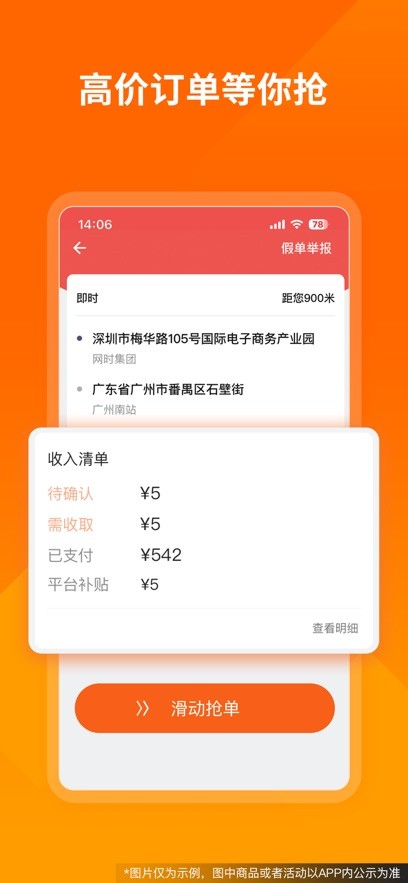 货拉拉骑手版截图2