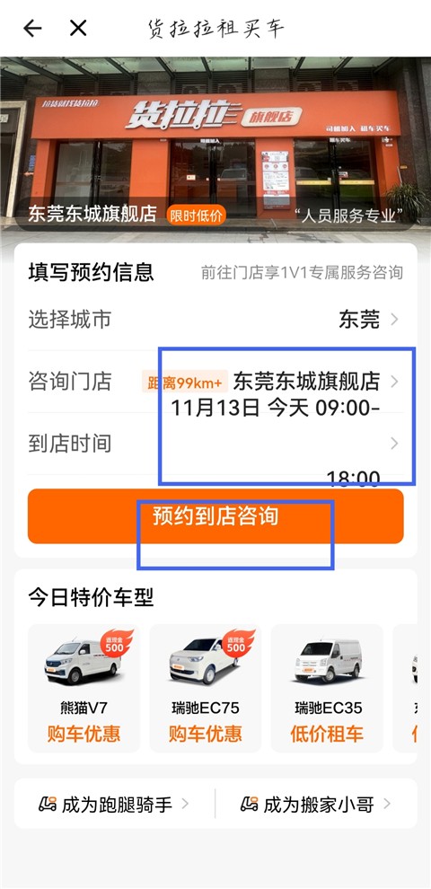 货拉拉骑手版