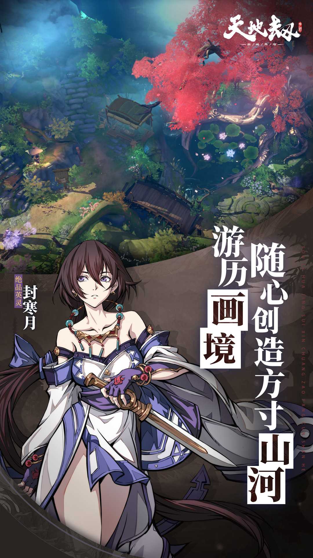 天地劫幽城再临vivo渠道服2