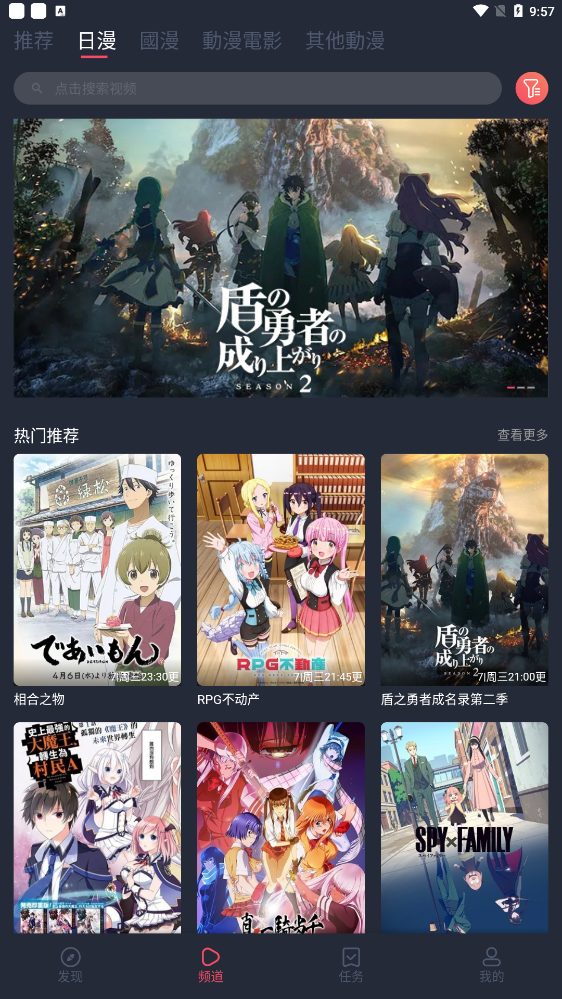 樱花动漫官网版截图2