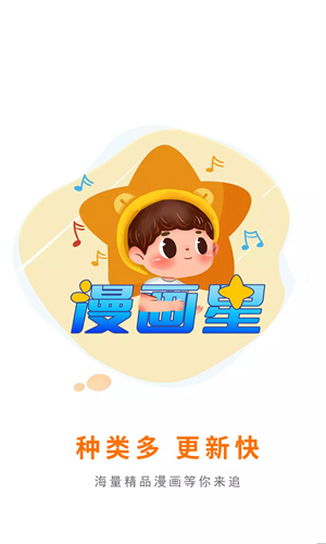 漫画星官方版0