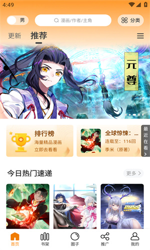 漫画星官方版1