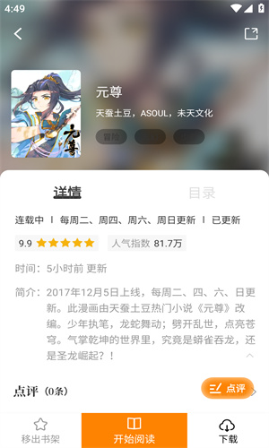 漫画星官方版2