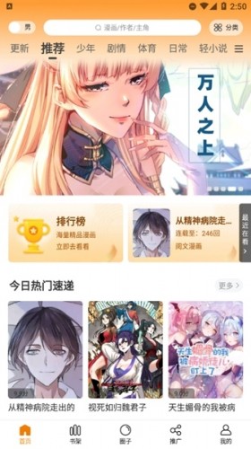 漫画星官方版