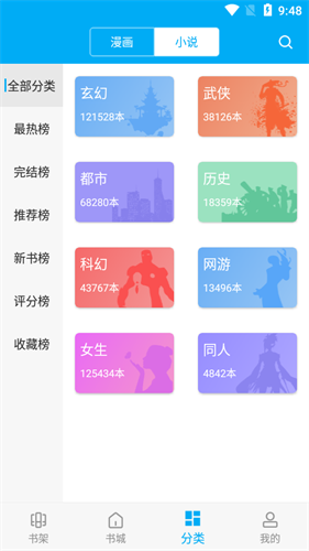 漫画天台最新版本截图1