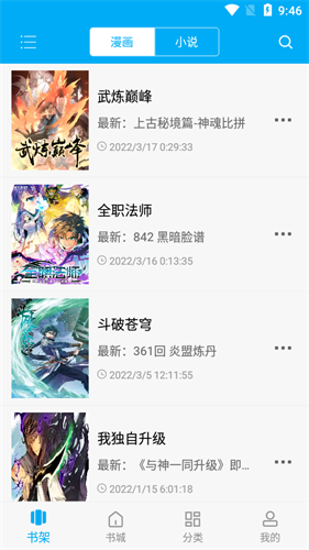 漫画天台最新版本截图2
