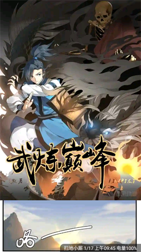 漫画天台最新版本截图3