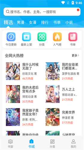 漫画天台最新版本截图4