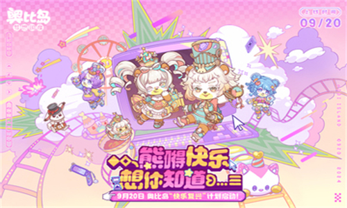 奥比岛梦想国度华为版截图5