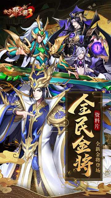 放开那三国3当乐客户端3