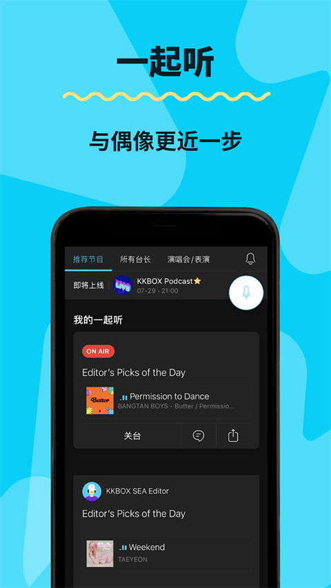 KKBOX官网版截图1