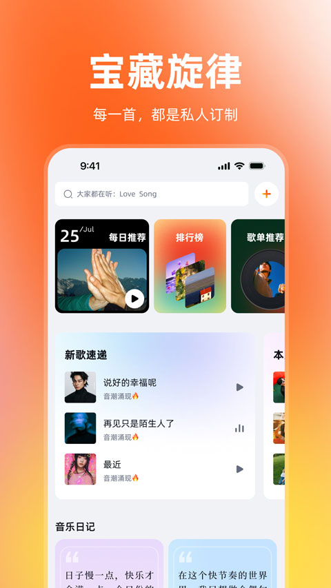 音潮截图4