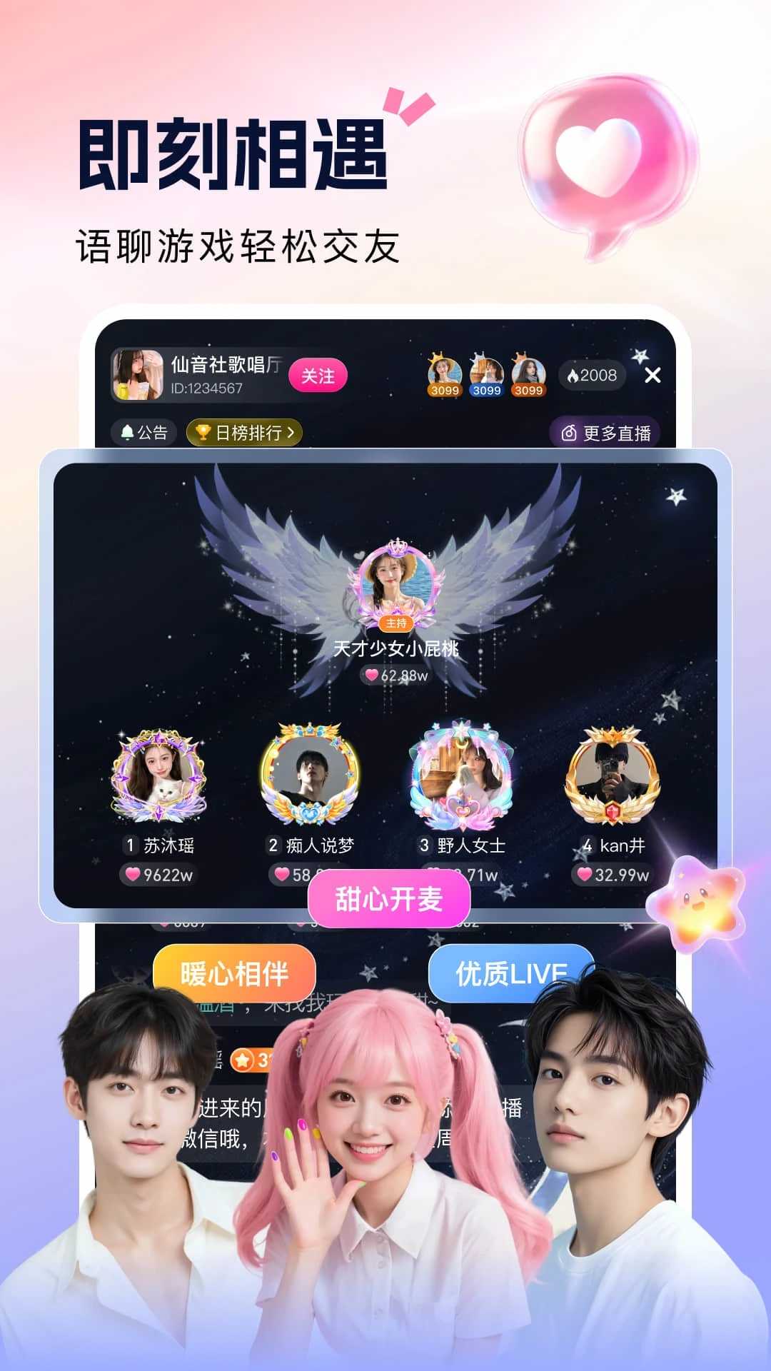 来秀截图4