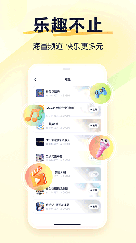 yy语音手机版