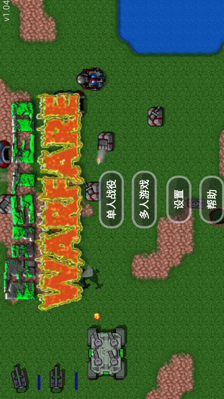 铁锈战争最新中文版