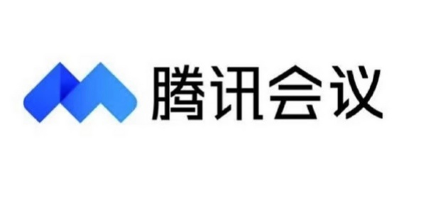 腾讯会议
