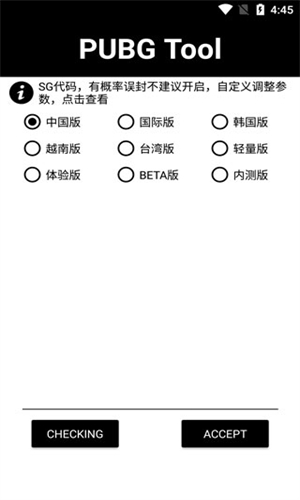 画质助手和平精英截图1