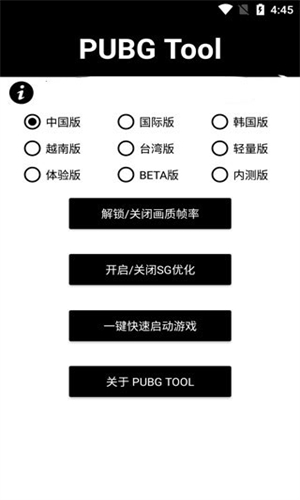 画质助手和平精英截图2