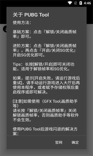 画质助手和平精英截图4