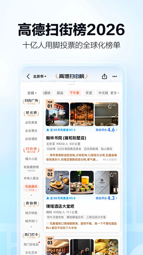 高德导航2026最新版截图1