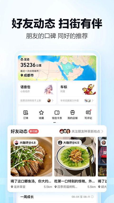高德导航2026最新版截图3