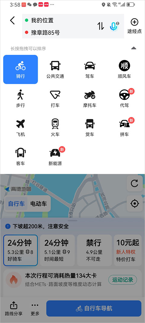 高德导航2026最新版