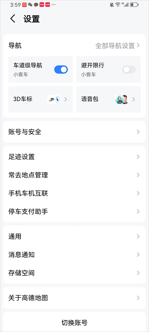 高德导航2026最新版